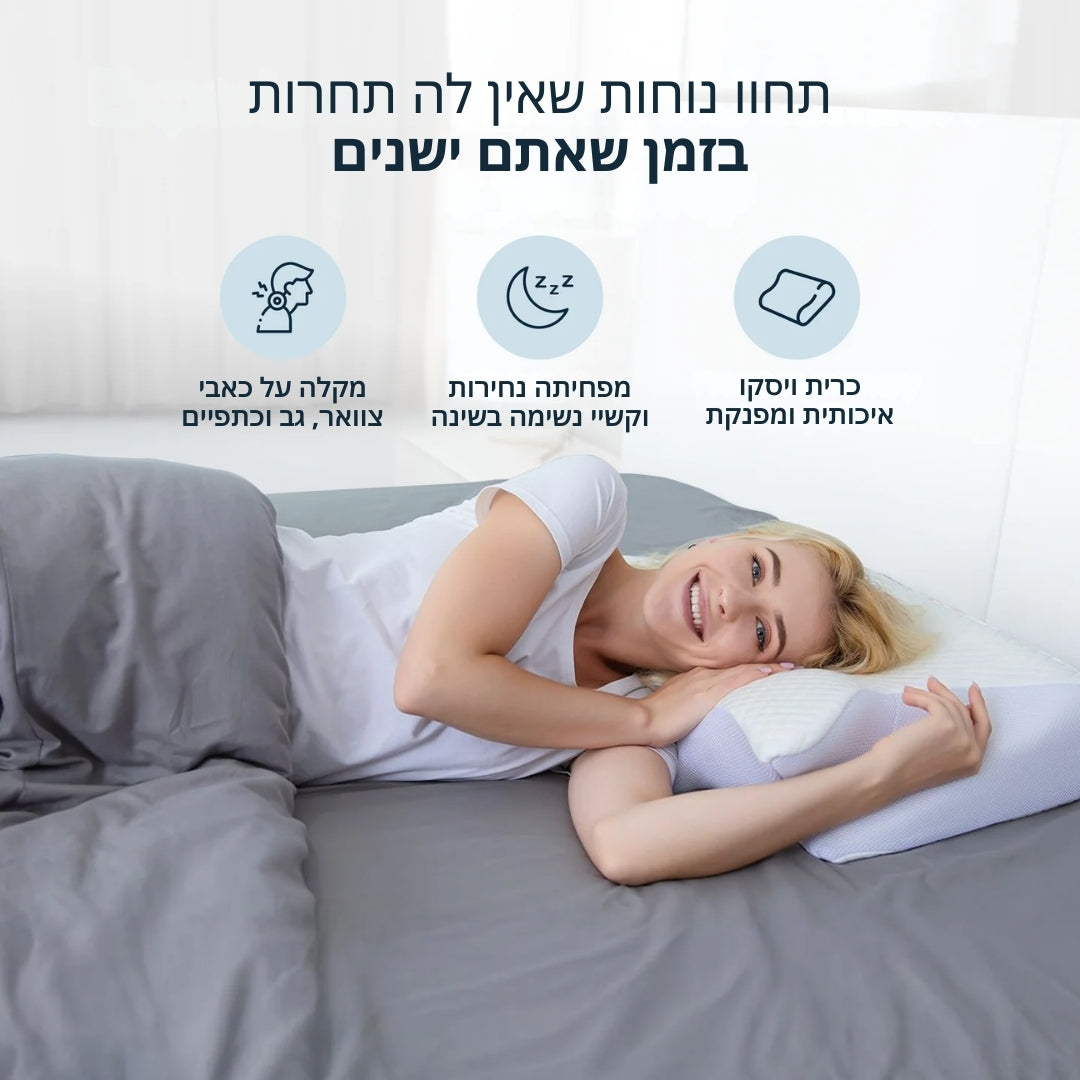 איזיסליפ מבית אורטופיקס