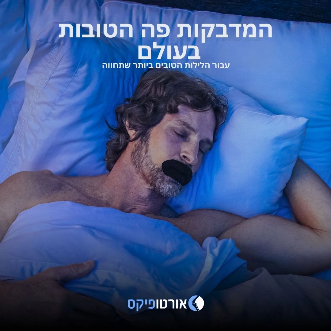 מדבקות פה מבית אורטופיקס