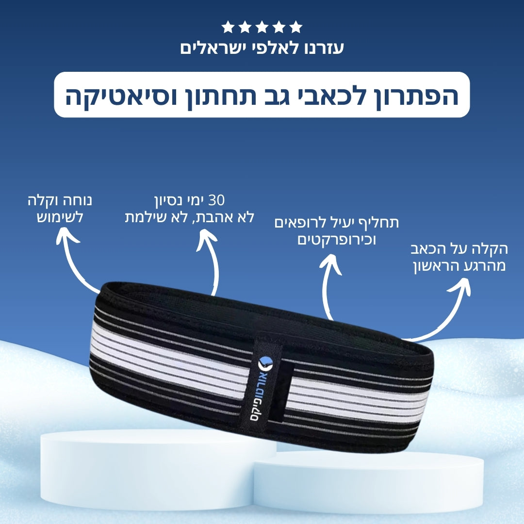 חגורת פיקס מבית אורטופיקס