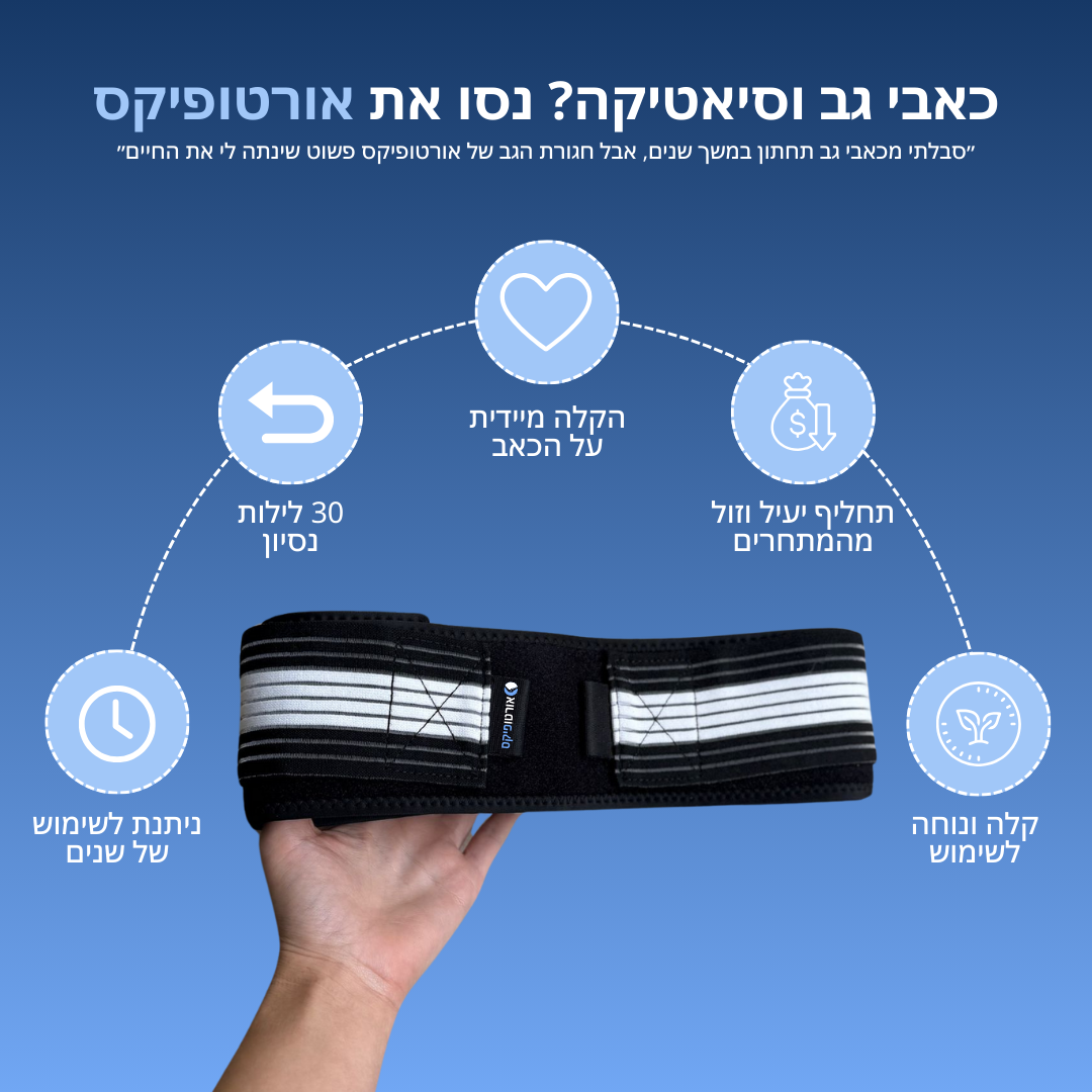 חגורת פיקס מבית אורטופיקס