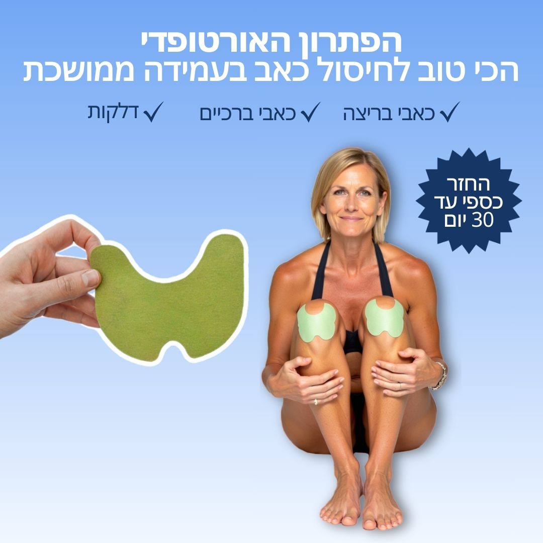 מדבקות ני פיקס סטיק מבית אורטופיקס