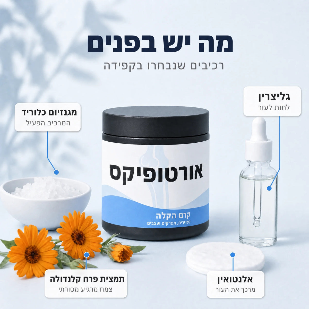 קרם לתחושת הקלה בכפות הרגליים מבית אורטופיקס