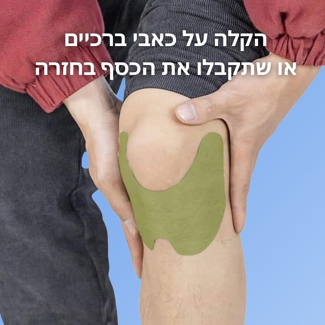 מדבקות ני פיקס סטיק מבית אורטופיקס