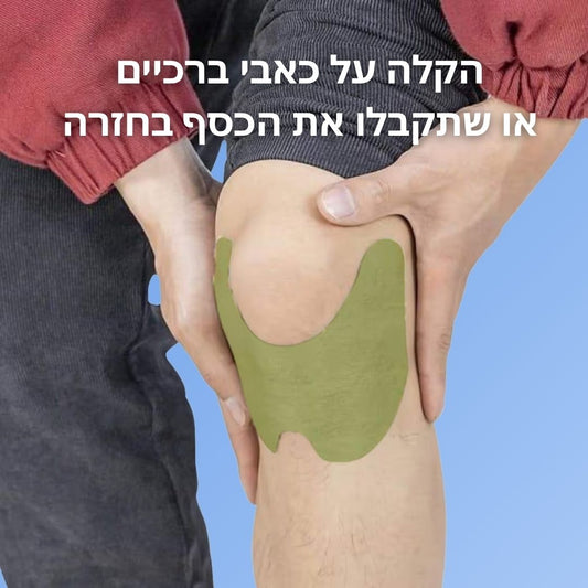 מדבקות ני פיקס סטיק מבית אורטופיקס