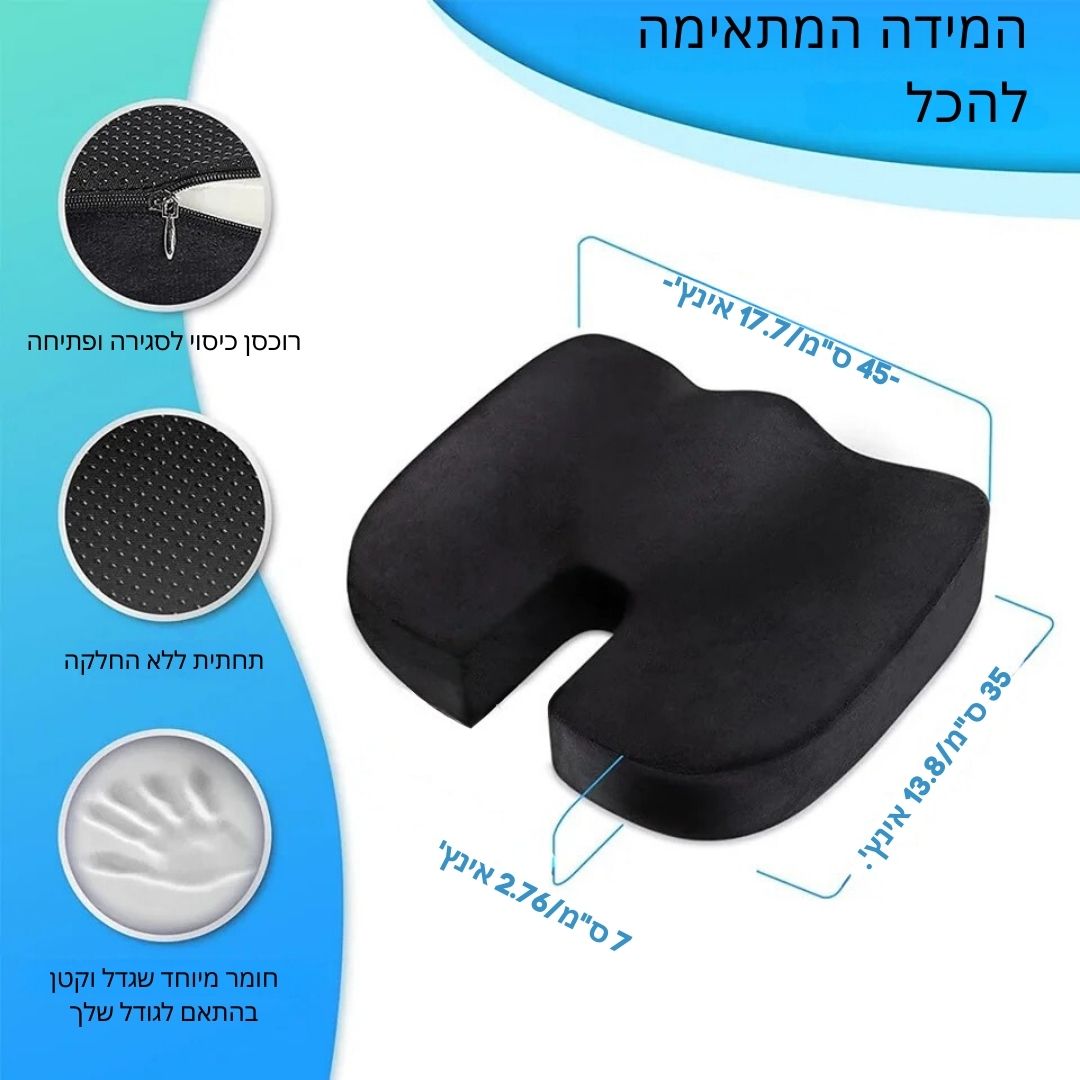 אורטופיקס סיט סמייל - כרית קצף אורטופדית