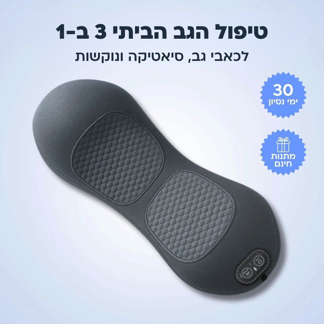 מכשיר שחרור הגב 3 ב-1 מבית אורטופיקס