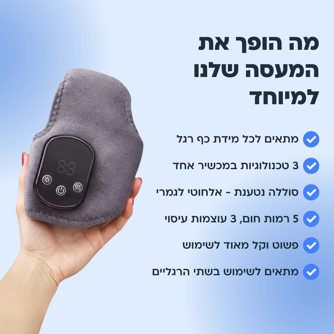 מעסה כף הרגל 3 ב-1 מבית אורטופיקס