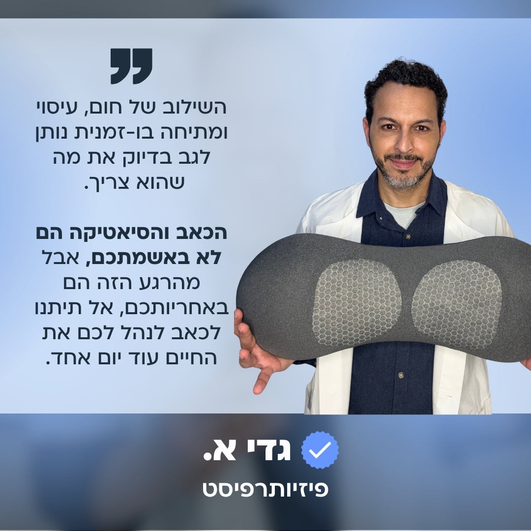 מכשיר שחרור הגב 3 ב-1 מבית אורטופיקס