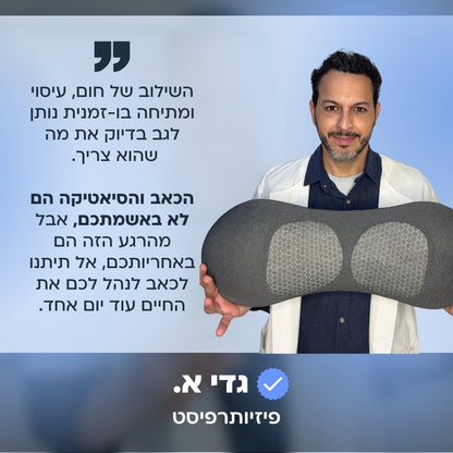 מכשיר שחרור הגב 3 ב-1 מבית אורטופיקס