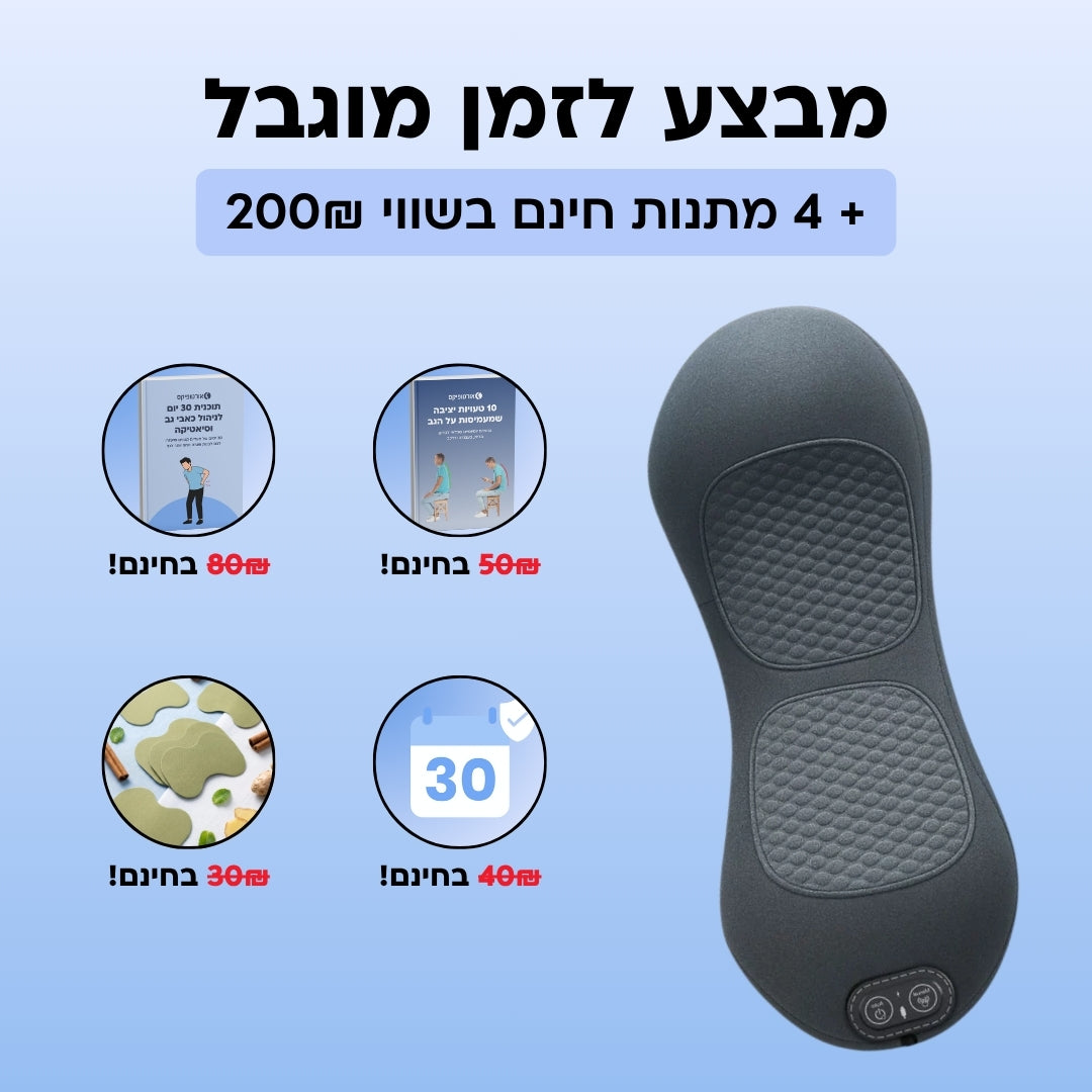 מכשיר שחרור הגב 3 ב-1 מבית אורטופיקס