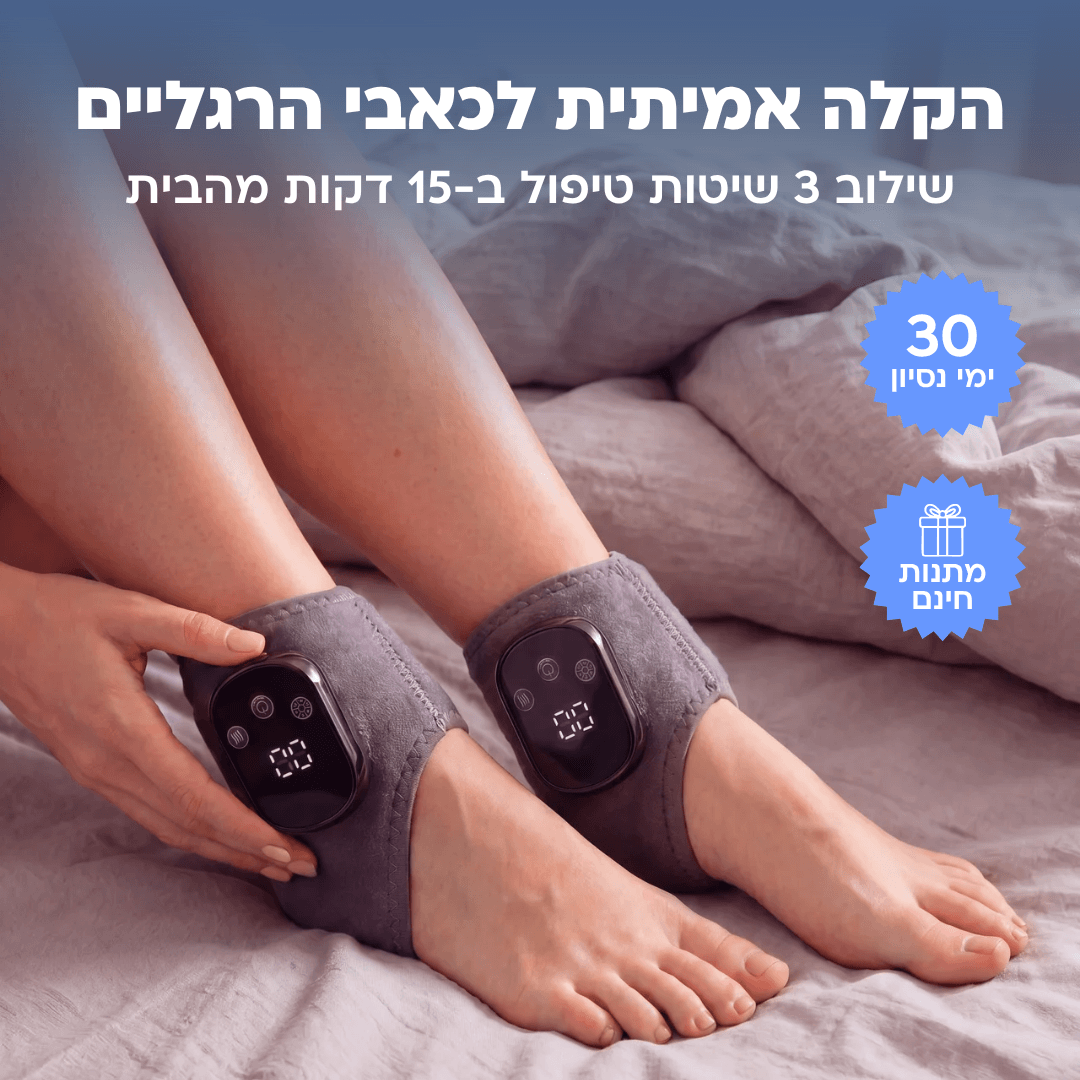 מעסה כף הרגל 3 ב-1 מבית אורטופיקס