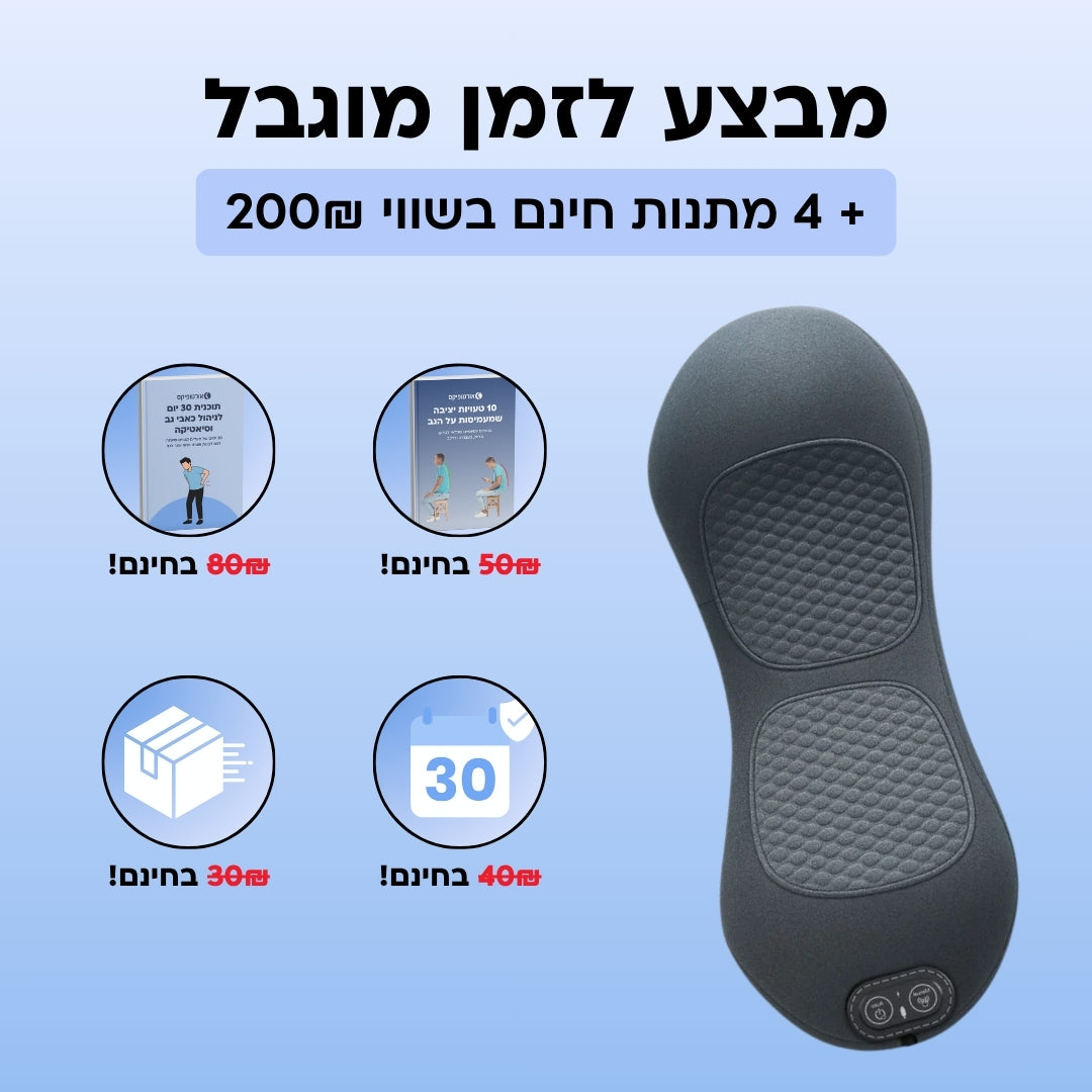 מכשיר שחרור הגב 3 ב-1 מבית אורטופיקס