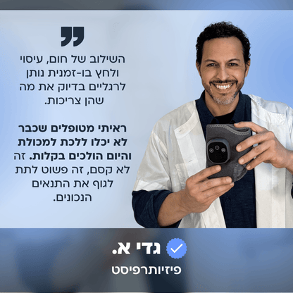 מעסה כף הרגל 3 ב-1 מבית אורטופיקס