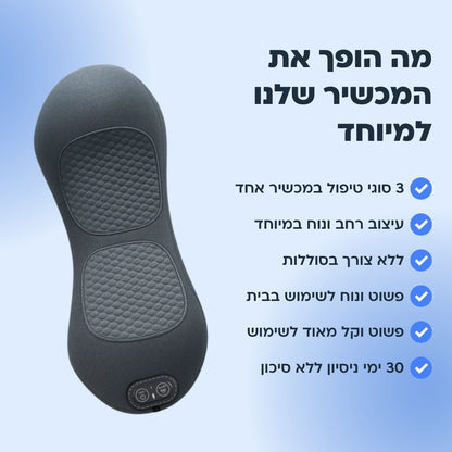 מכשיר שחרור הגב 3 ב-1 מבית אורטופיקס