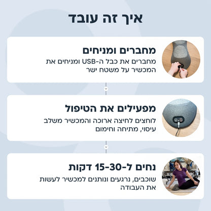 מכשיר שחרור הגב 3 ב-1 מבית אורטופיקס