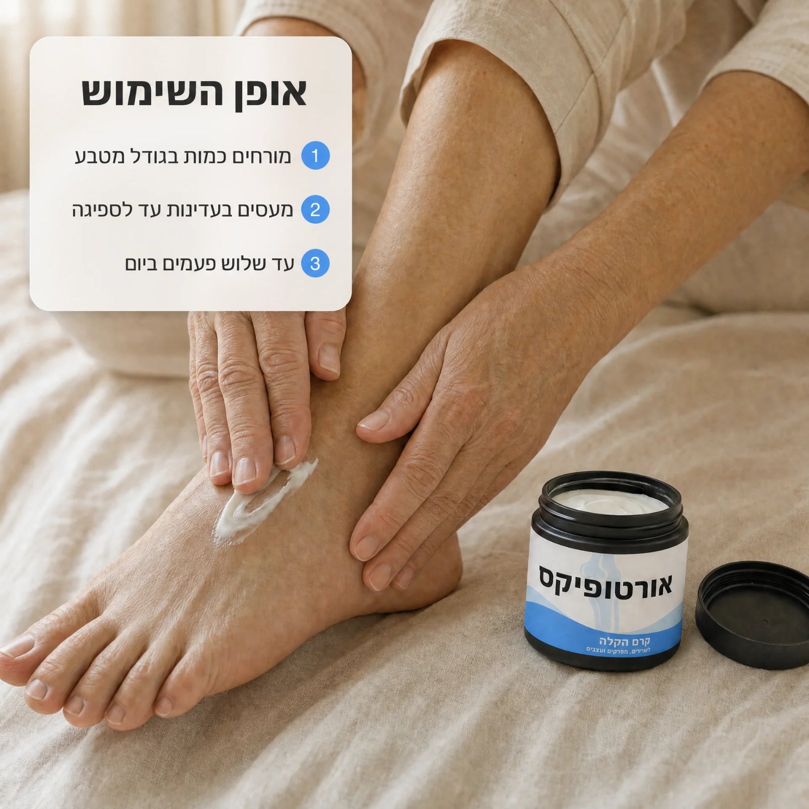 קרם להקלת כאבי עצבים מבית אורטופיקס