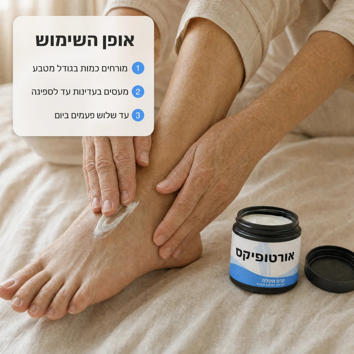 קרם לתחושת הקלה בכפות הרגליים מבית אורטופיקס