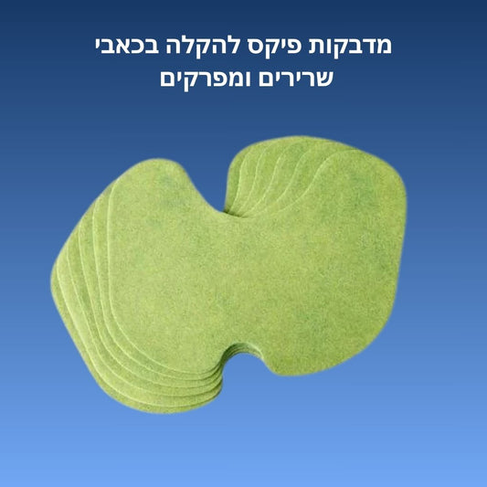 מדבקות להקלת כאבים מבית אורטופיקס