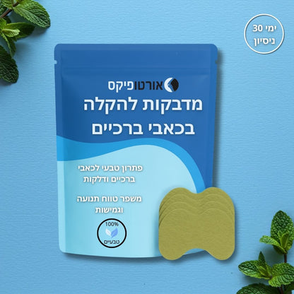 פיקס סטיק™ להקלה בכאבי ברך