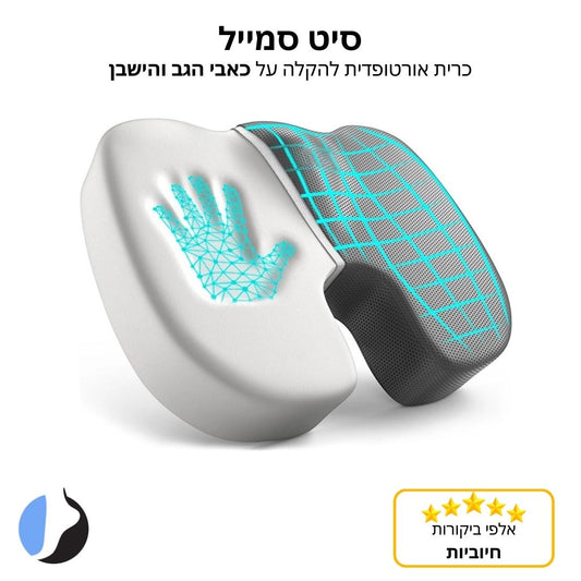 אורטופיקס סיט סמייל - כרית קצף אורטופדית